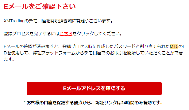 XM(XMTrading)口座開設方法
個人情報の入力 Eメールの案内