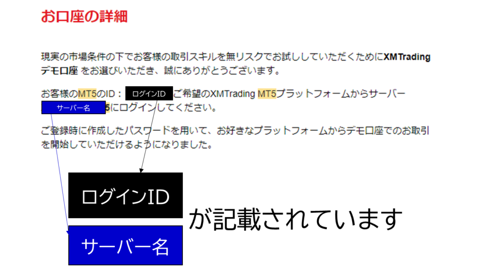 XM(XMTrading)口座開設方法
MT4 MT5 口座の詳細 ログインIDやサーバー名