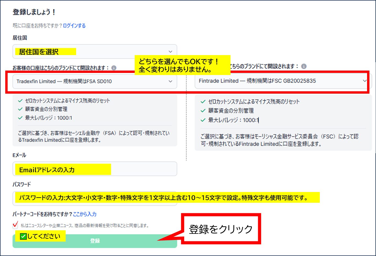 XM口座開設手順