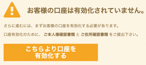 XM(XMTrading)口座開設方法
口座の有効化